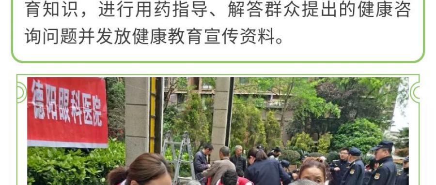 【义诊惠民生·服务暖人心】德阳眼科医院举办义诊义检活动 